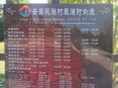 -云南民族村