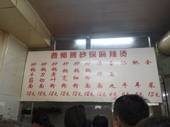 大堂-曹宝林砂锅麻辣烫(星光路店)