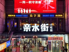 -万象天虹