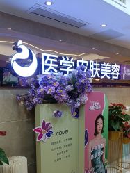 -南京康美美容医院·旗舰店