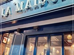 门面-LA MAISON公鸡和龙(蛇口店)