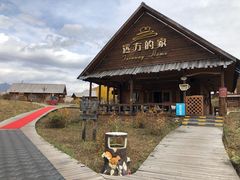 -喀纳斯禾木山庄
