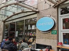 -Alimentari早午餐(安福路店)