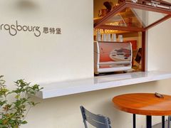 -StrasBake日式面包