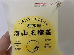 -甜木屋(君临紫金店)