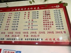 -小杨翘脚牛肉