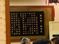 -宝发园名菜馆