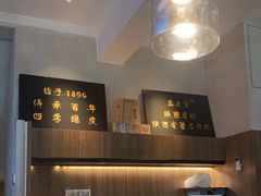 -清真盛志望麻酱酿皮铺