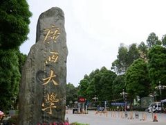 -广西大学(大学东路校区)