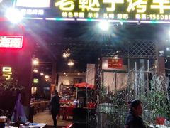 门面-老鞑子烤羊腿(海口店)