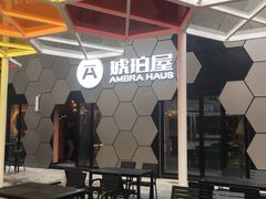 露天位-Ambra Haus琥珀屋精酿餐厅(宝山店)