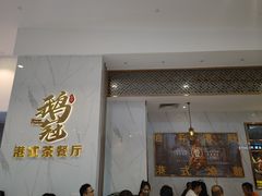 门面-鹅冠港式茶餐厅(来福士店)