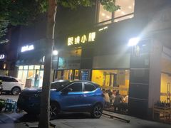 -望京小腰(北京总店)