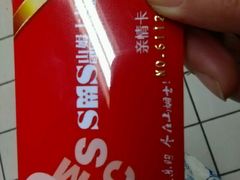 -山姆士超市(兴华街店)