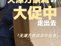 -天津万象城