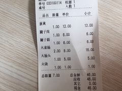 账单-海平馄饨(逍遥二路店)