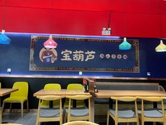 -宝葫芦西北茶食铺(中发源店)