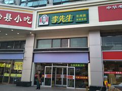 门面-李先生牛肉面大王(北京站售票厅餐厅)