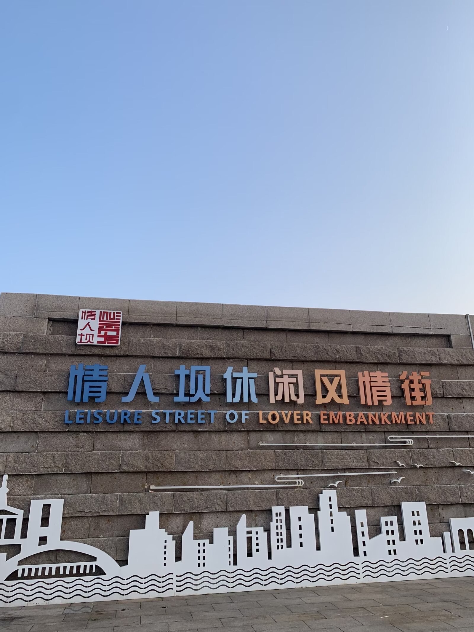 情人坝一个听着名字就很浪漫的地方,它背后