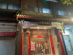 -东来顺饭庄(新源里店)