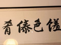 -呐咪傣园·云南菜(石厦店)