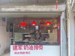 -建军奶油排骨