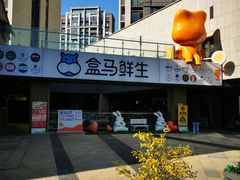 -易生活购物公园