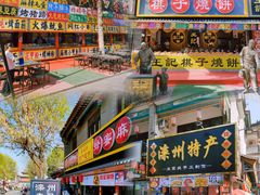 -滦州古城