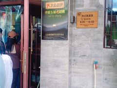 -伟记奥面馆(白塔东路店)