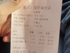 -面点王·臻选(海岸城分店)