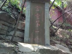 android_upload_pic-金堂县云顶石城风景区