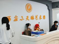 -西安小天鹅艺术团(金花路校区)