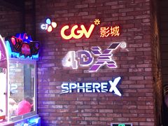 -CGV影城(悦荟4DX店)