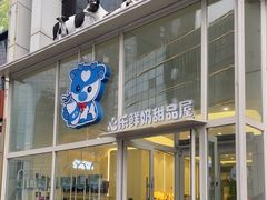 -心乐生活新鲜屋(星海广场店)