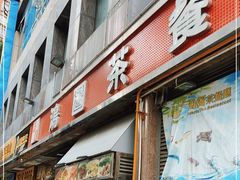门面-鸿图餐厅(云峰花园店)