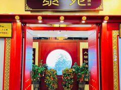 -藜苑酒家·粤菜·茶点·聚会包间