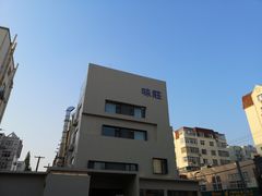 -味莊·青岛菜(云霄路店)