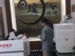 -回瑞眼镜·蔡司·依视路官方授权店(广益路万达店)