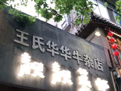 门面-靓靓蒸虾·头牌蒸虾(雪松路总店)