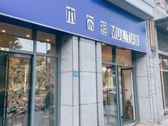 门面-木尔坦·Multan巴基斯坦清真餐厅halal(大智嘉园店)