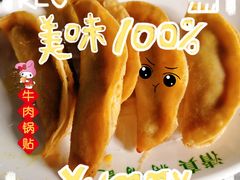 牛肉锅贴-清真蒋有记(老门东店)
