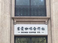 -富贵面包公司(运河店)