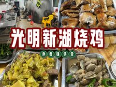 -新湖烧鸡(光明店)