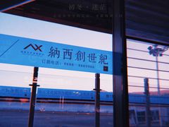 -丽江三义国际机场