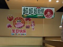 -海底捞火锅(河东万达广场店)