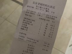 -北京老铺烤鸭(高新店)