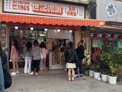 -世记咖啡(氹仔外卖店)