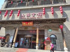 -山西会馆·晋菜·晋商宴·学堂记忆(许坦西街店)
