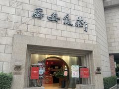 -西安饭庄·非遗陕菜(钟楼店)