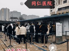 -首都医科大学附属北京同仁医院(西区)